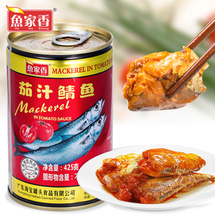 魚家香425g茄汁鯖魚罐頭海鮮方便即食魚罐頭罐頭魚下飯菜