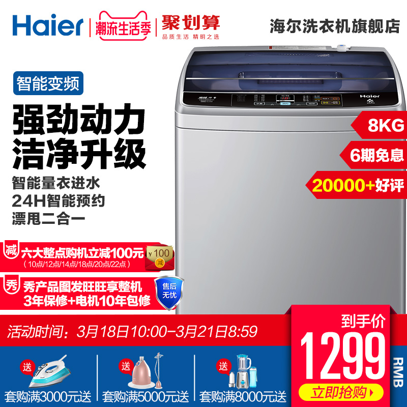 Haier海尔8公斤KG小型洗衣机全自动家用变频波轮带甩干EB80BM39TH