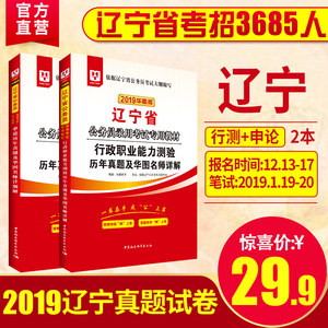 【公务员考试用书2018省考辽宁价格】最新公