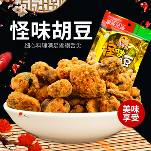 芝麻官怪味胡豆75g/袋重庆特产麻辣蚕豆办公室休闲零食下酒菜