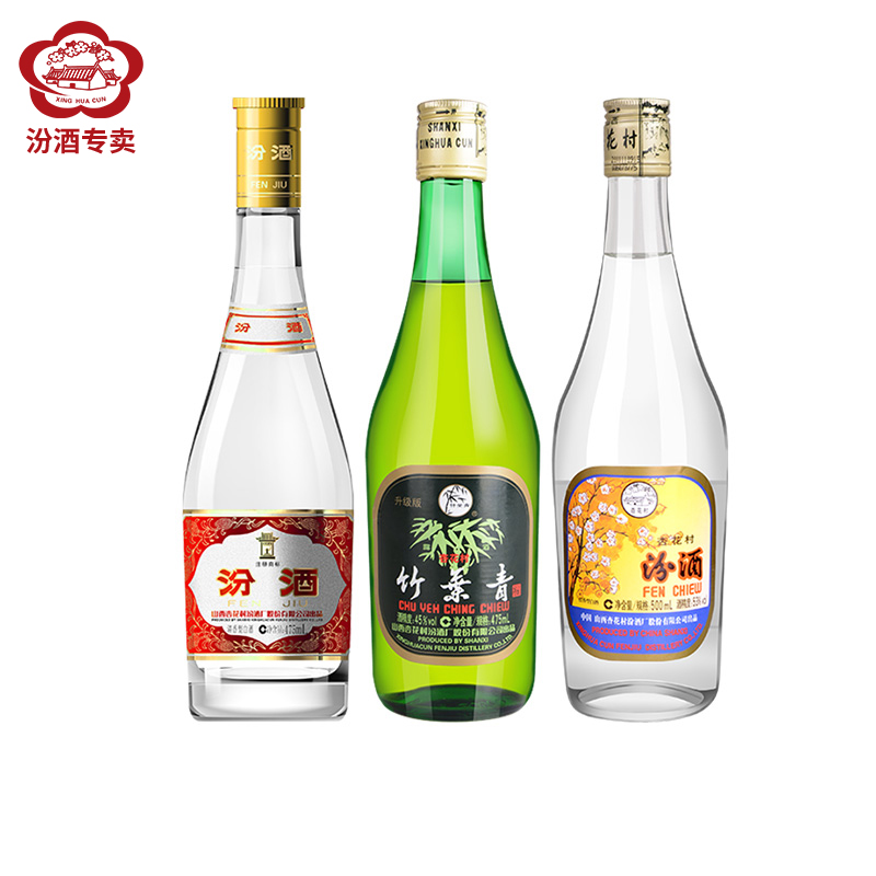 汾酒53度出口玻汾+黄盖汾+45度竹叶青酒3瓶经典组合套装白酒