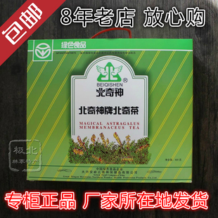 大兴安岭北奇神牌北芪神茶 北奇神茶花草茶天然茶200袋实惠 包邮