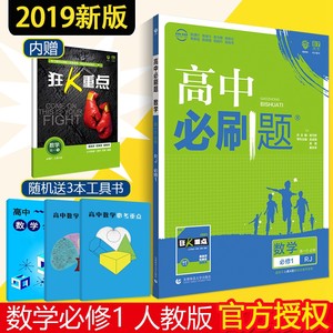 【高一数学必修一高中必刷题图片】高一数学必