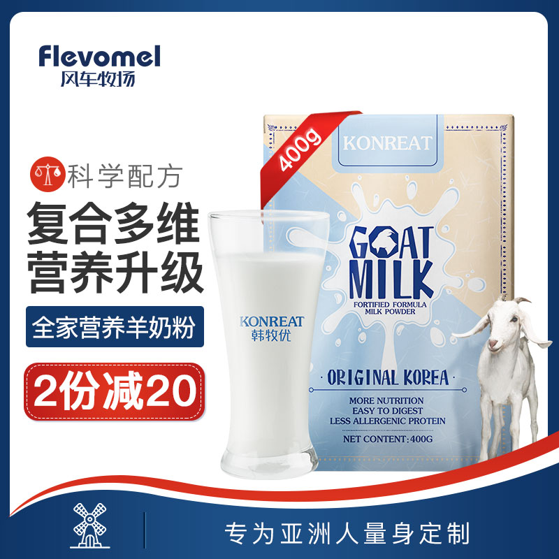 韩牧优进口羊奶粉成人青少年女士中老年孕妇奶粉营养羊奶粉400g盒