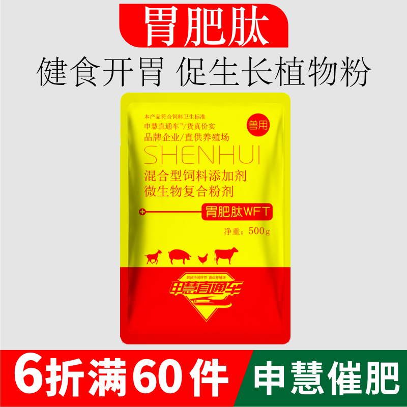 开胃快大素猪牛羊饲料浓缩料添加剂