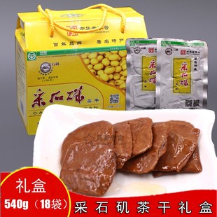 安徽马鞍山特产采石矶茶干18袋礼盒装中华老字号零食豆腐干540g