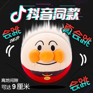 日本面包超人跳跳跳球抖音跳跳蹦蹦震动球会说