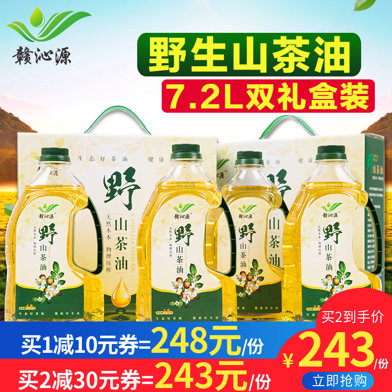 茶油山茶油7.2L茶籽油食用野生茶树籽油礼盒装压榨植物油