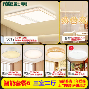 【雷士照明灯具套餐】_雷士照明灯具套餐品牌