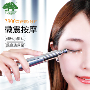 mergian/美肌颜电动按摩眼霜淡化黑眼圈细纹提拉紧致抗皱学生男女
