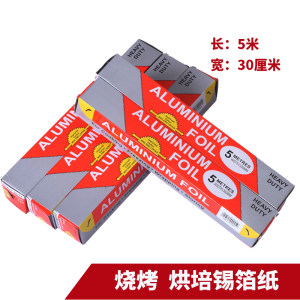 烧烤工具 烧烤配件锡箔纸 锡纸 用处多