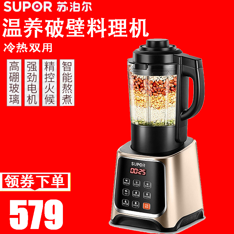 SUPOR/苏泊尔 JP57-800破壁料理机家用自动 加热搅拌豆浆米糊绞肉