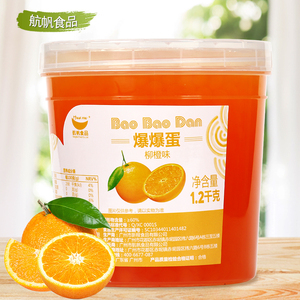 航帆柳橙味爆爆蛋1.