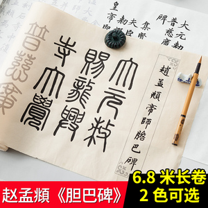 class=h>宣紙 /span>長卷成人入門臨摹本描紅楷書書法初學者練毛筆字