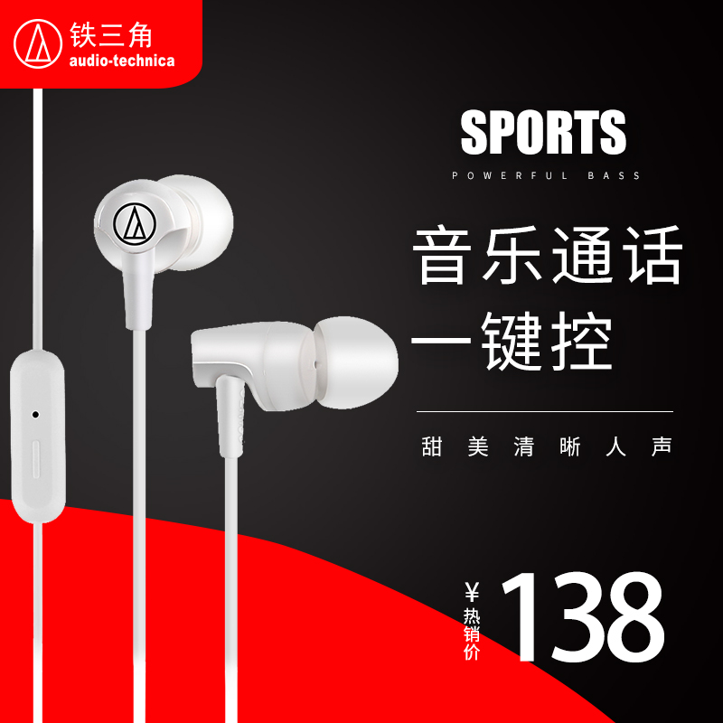 Audio Technica/铁三角 ATH-CLR100IS 入耳式手机运动线控耳机