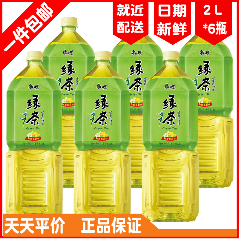 包邮 康师傅饮料 绿茶蜂蜜茉莉味 2L*6瓶/箱 新鲜日期 绿茶 正品