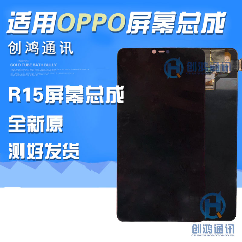 OPPO屏幕总成适用R15内外一体屏幕总成R15X组装单片液晶显示屏原