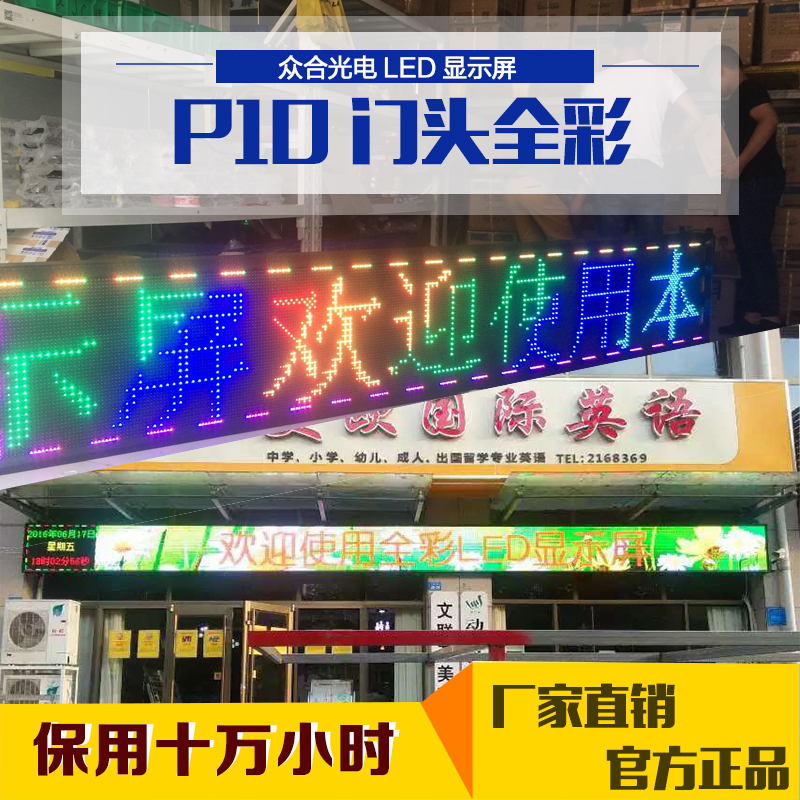 led顯示屏廣告屏p10高清門頭屏全綵廣告牌滾動屏成品臨沂包郵