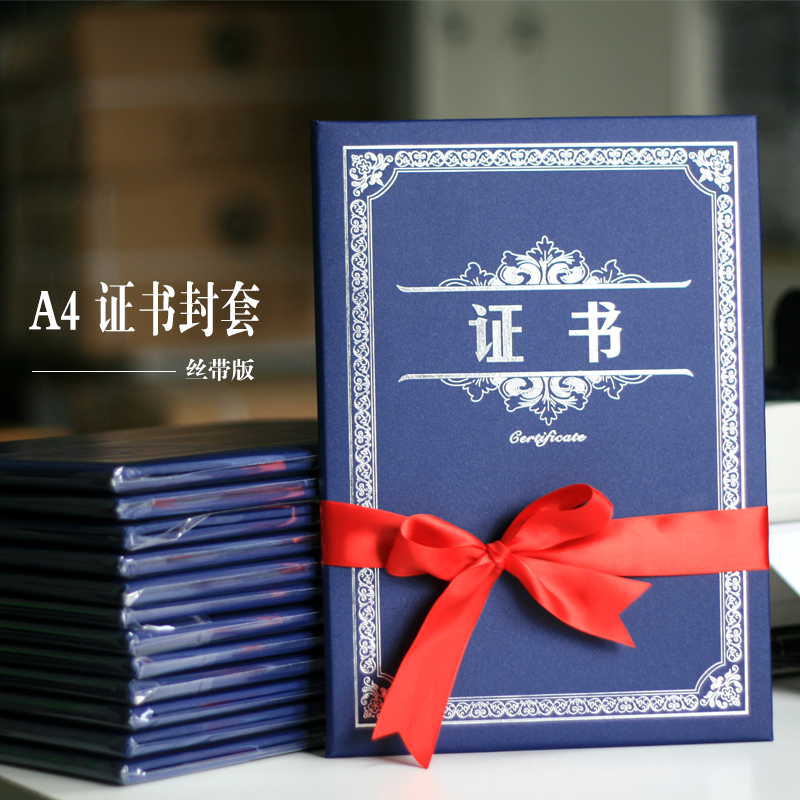 a4蓝色证书壳封皮珠光磨砂纸保护套硬本奖励定制袋装满不包邮通用