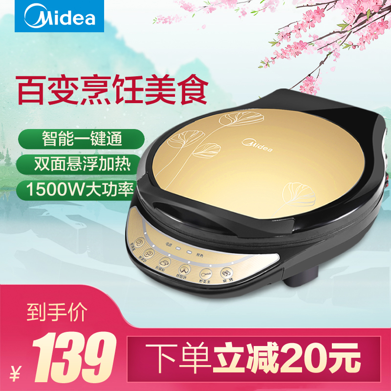 Midea/美的 MC-JCN30D1电饼铛 家用双面加热 煎饼烙饼锅 煎烤机