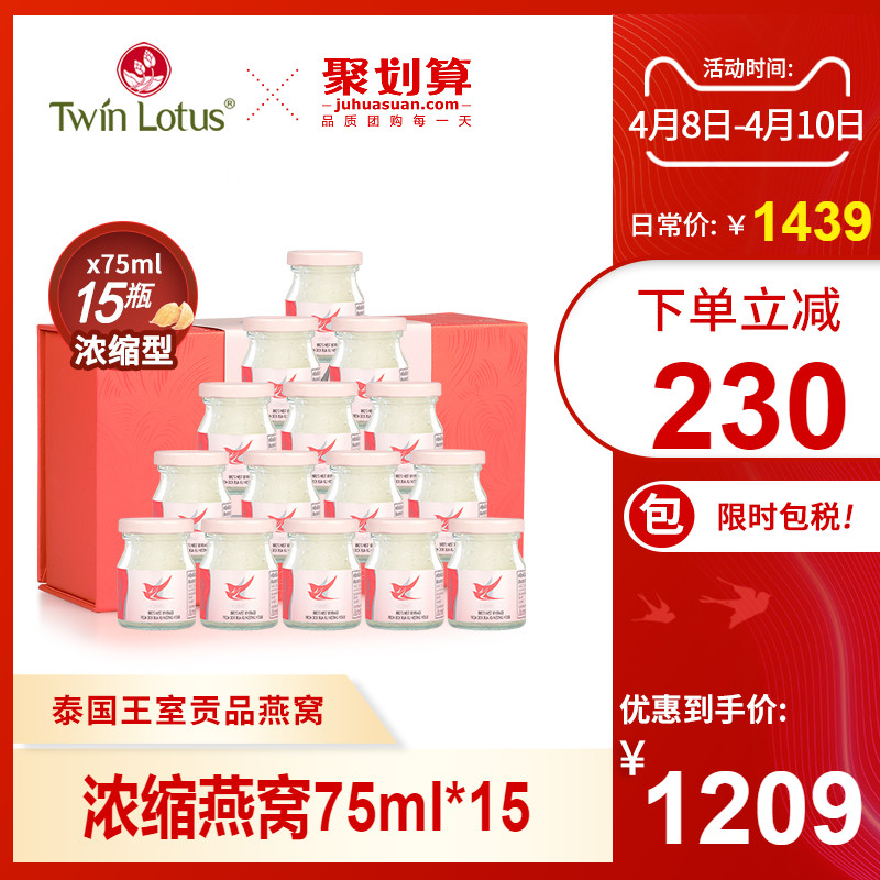 泰国原味进口TwinLotus双莲无糖浓缩即食燕窝75ml*15瓶礼盒装正品