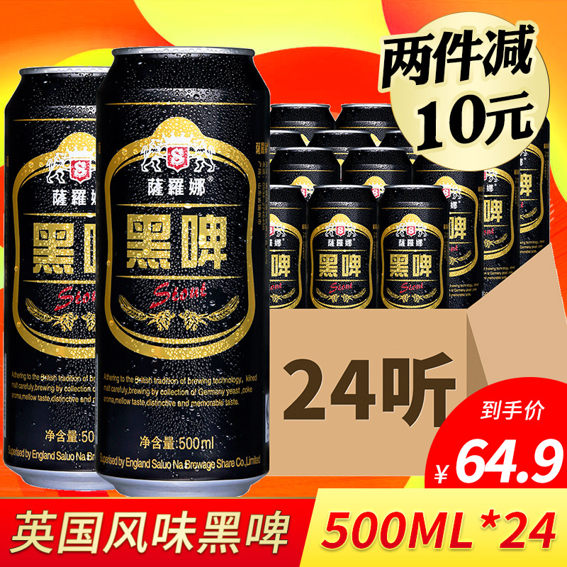 啤酒 整箱黑啤酒萨罗娜小麦黑啤500ml*24听啤酒整箱促销包邮黑啤