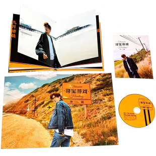 正版 许嵩2018新专辑 寻宝游戏 cd 海报 歌词本 如约而至/老古董