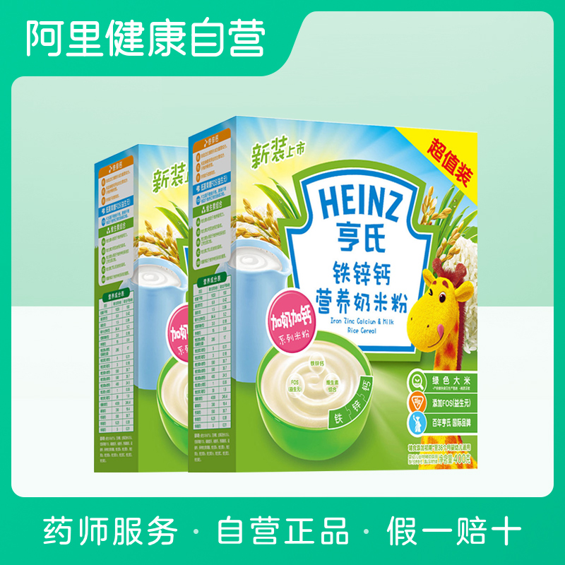【阿里健康自营】亨氏经济装铁锌钙营养奶米粉宝宝米糊400g*2盒