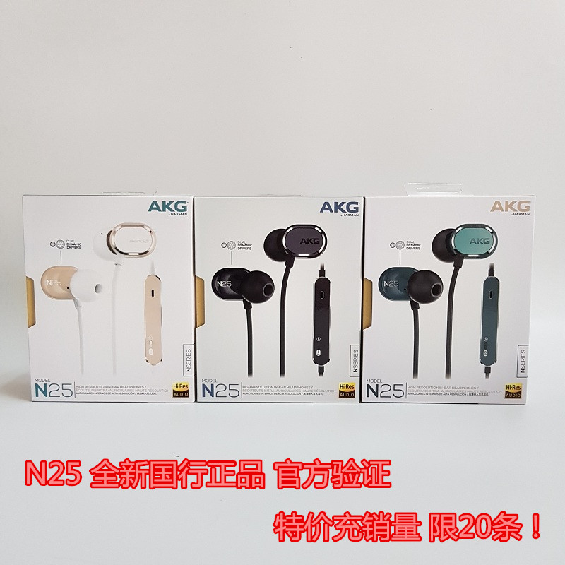 【国行正品】AKG/爱科技N20 N25 入耳线控带麦hifi手机耳塞耳机
