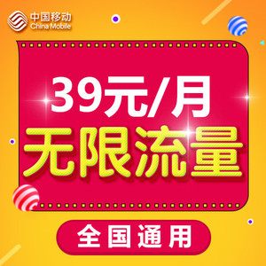 class=h>移动 /span>无限流量 span class=h>卡 /span>全国通用4g 