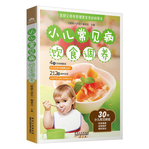【宝宝营养食谱书籍大全图片】宝宝营养食谱书
