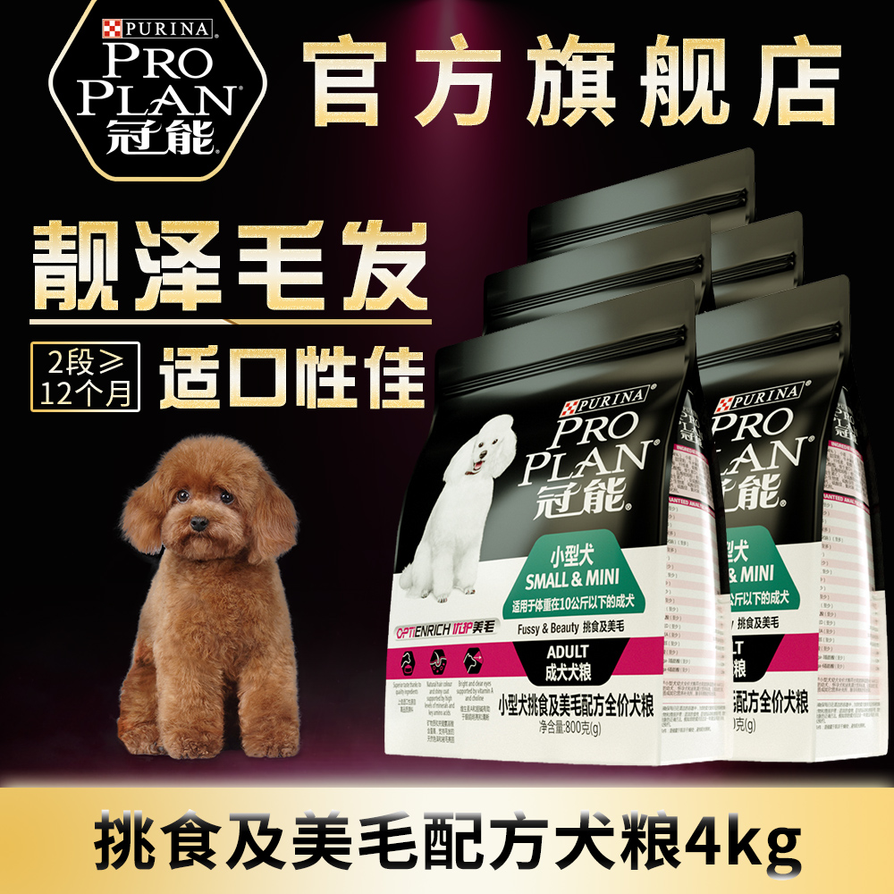 冠能狗粮小型犬雪纳瑞泰迪贵宾通用挑食美毛配方成犬粮800g*5