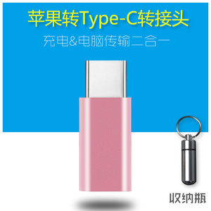 【苹果转华为p9数据线转换头】_苹果转华为p