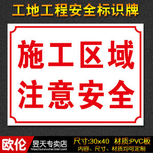 class=h>工地 /span>工程 span class=h>安全 /span>标识 span class=