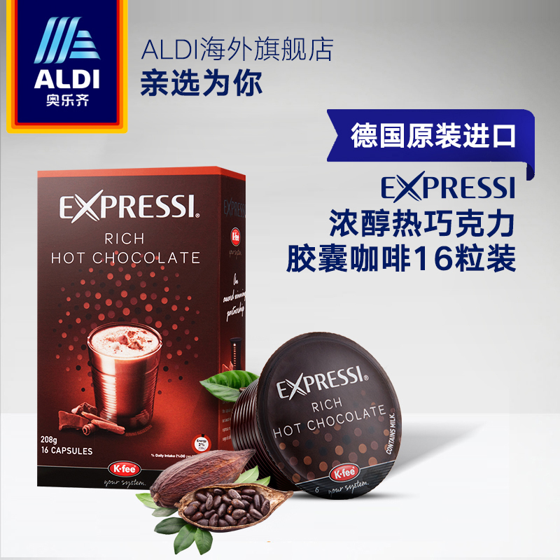 ALDI奥乐齐 德国进口Expressi 浓醇热巧克力胶囊咖啡16粒装