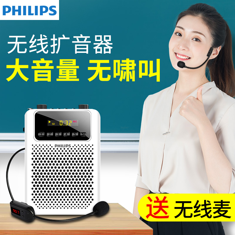 Philips/飞利浦 SBM150小蜜蜂扩音器教师专用无线上课宝教学讲课导游户外大喇叭扬声器广告叫卖机播放器耳麦