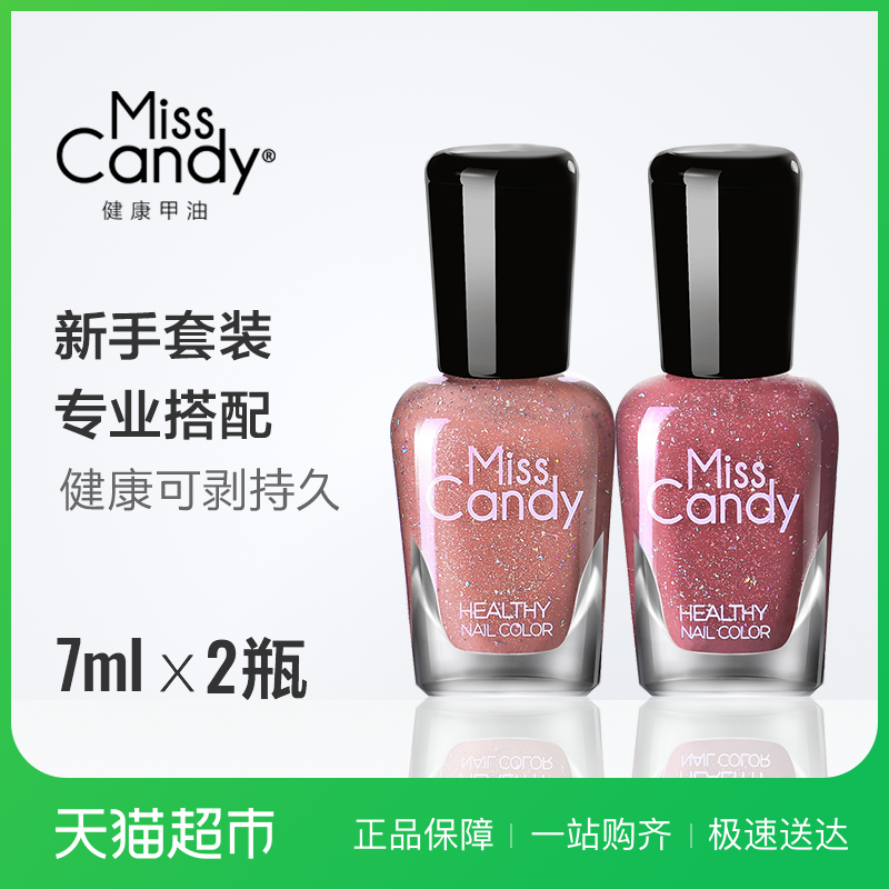 Miss candy健康甲油持久无味可剥指甲油美甲套装7ML*2