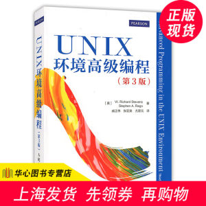 UNIX环境高级编程(第3版)计算机linux操作系统