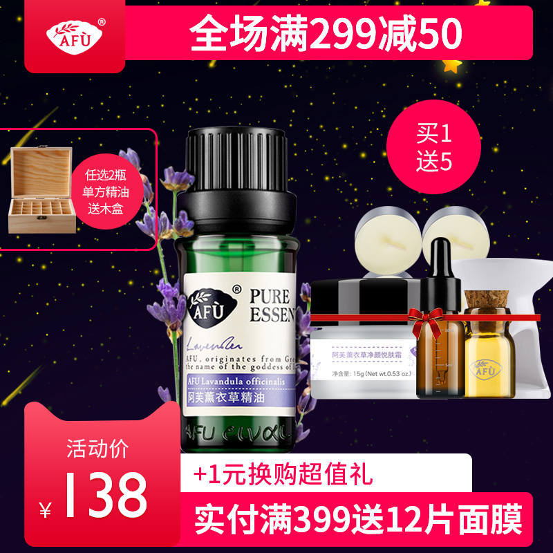 阿芙薰衣草精油官方旗舰店官网正品助香薰按摩全身熏衣草痘印睡眠