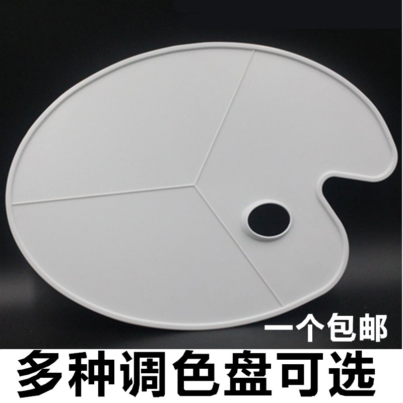 调色盘大号儿童多彩绘画色板色调塑料画盘盒调色彩盘平板加厚颜料