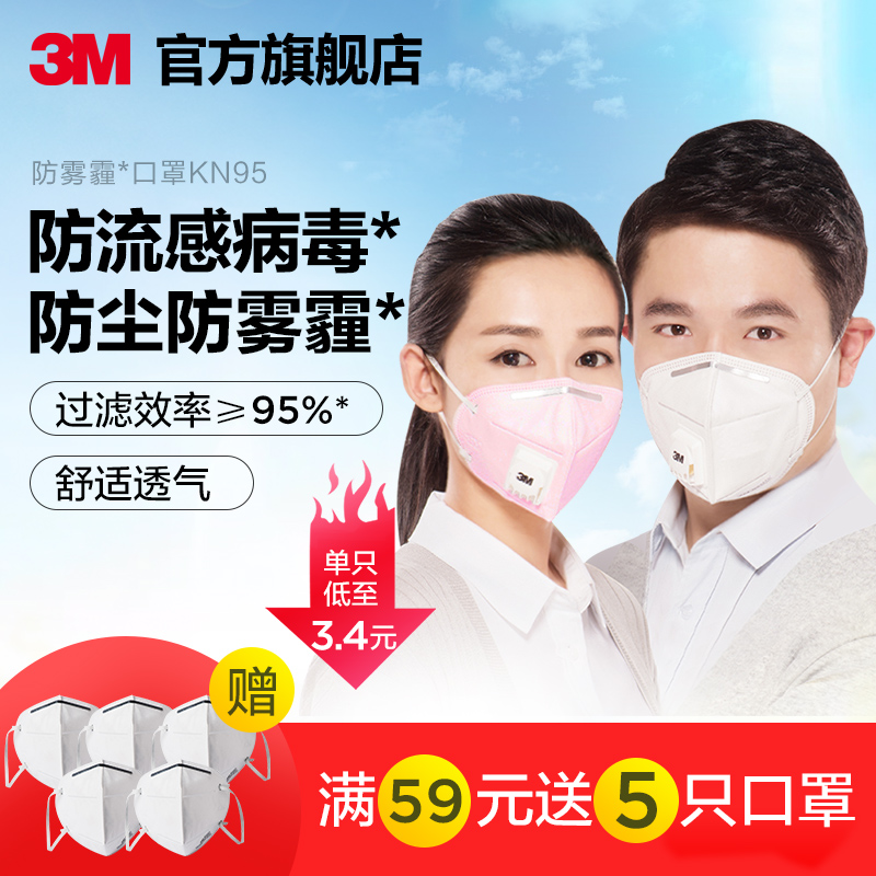 3M口罩防尘舒适透气防流感病毒夏季薄款防晒防雾霾口罩KN95男女