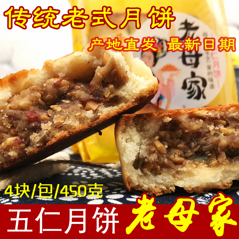 东北靖宇老母家月饼五仁传统老式手工核桃大块黑芝麻馅料糕点枣泥