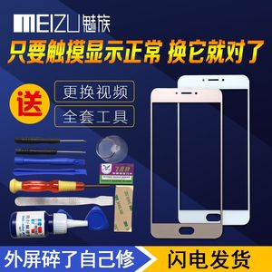 【魅族mx6屏幕玻璃外屏原装】_魅族mx6屏幕