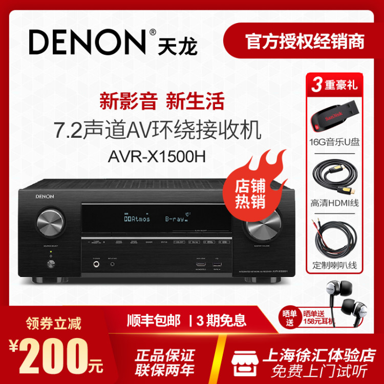 Denon/天龙AVR-X1500H家用7.2声道AV功放机大功率专业4K数字蓝牙功放机全景声家庭影院音响