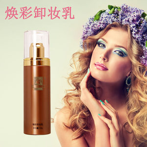 圣迪妮尔焕颜焕彩卸妆 span class=h>乳 /span>120g 专柜正品货号s4