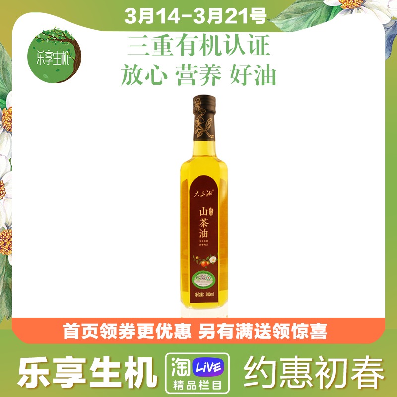 【中国人的“橄榄油”】大三湘有机山茶油500ml 天生天养浓香纯正