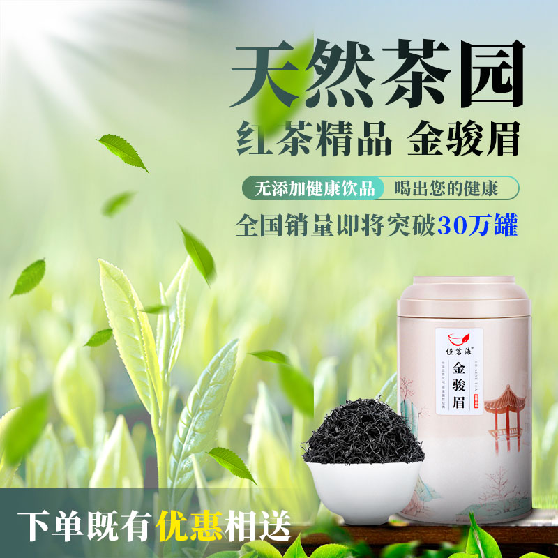 金骏眉红茶茶叶 武夷山桐木关金骏眉散装罐装蜜香型金俊眉125g