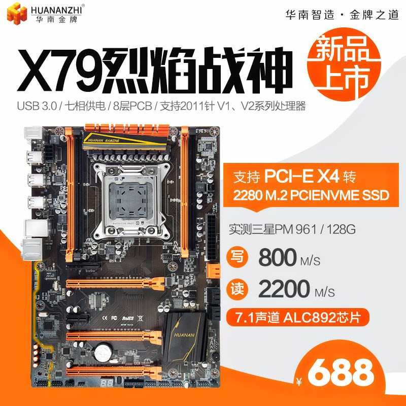 華南新品x79主板2011針支持e5 2660 2670 2680 2690v2 cpu 超x58