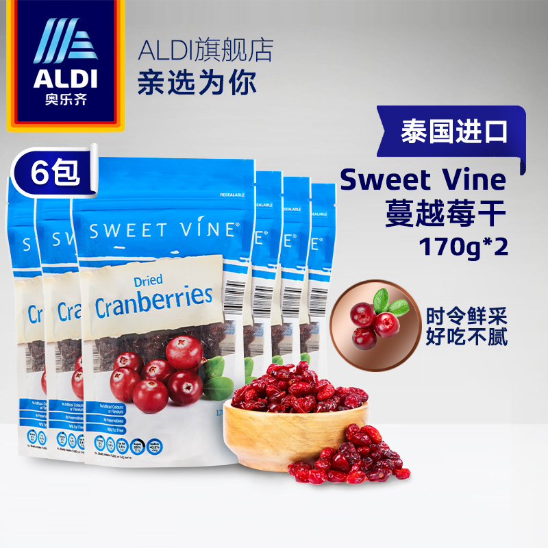 ALDI奥乐齐 泰国进口Sweet Vine蔓越莓干烘焙零食果干170g 6袋装