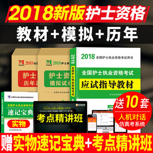 【2018年护士职业资格证考试指导图片】2018